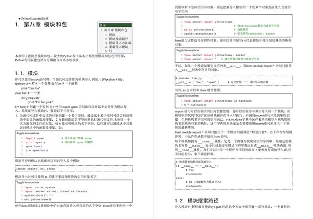 想学Python不知从何学起？一份超详细Python入门资料，干货满满
