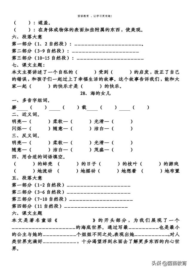 移组词