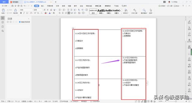 表格内文字行间距