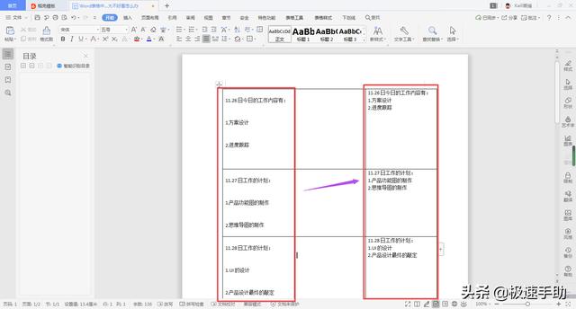 表格内文字行间距