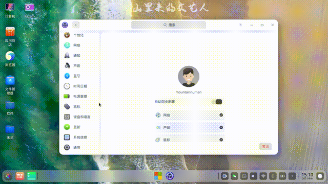 國產操作系統DeepinOS——深度系統體驗