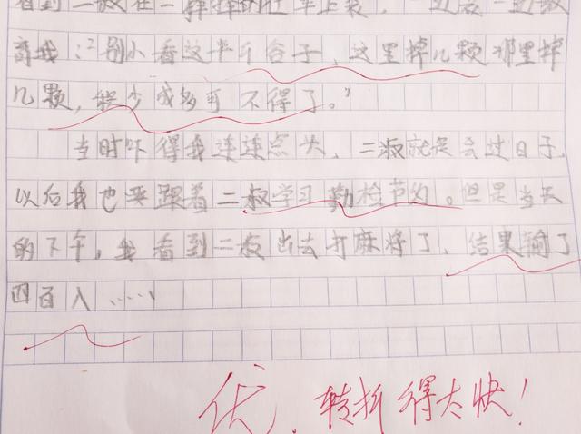 小学生满分作文 借钱 走红 内容大开眼界 老师 孩子前途无量 今日热点