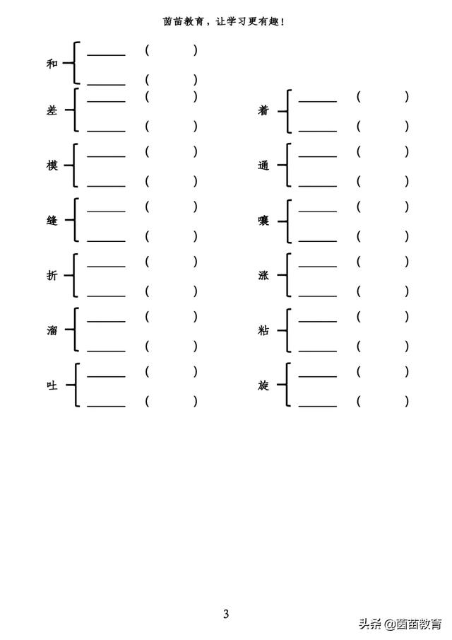 杆多音字组词