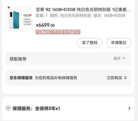 小众产品，坚果r2价格“惊人”