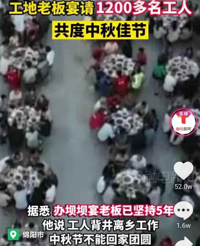 四川一工地老板宴请1200多名工人过中秋，网友：别人家老板就是好