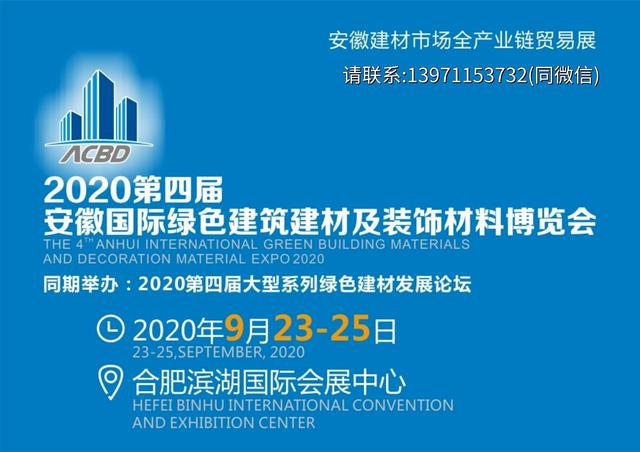 合肥建筑工程展