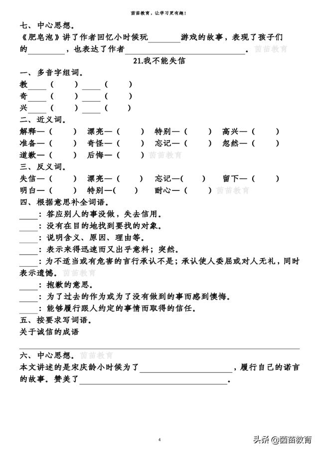 碎的组词，语文三年级下册第七单元知识梳理？