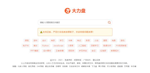 最好的搜索引擎有哪些（推荐7款比较好用的搜索工具）