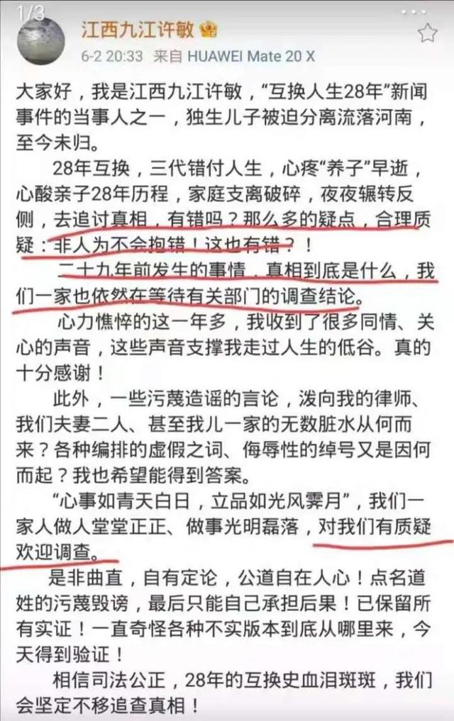 杜新枝微博声明