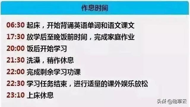 初一孩子學習計劃