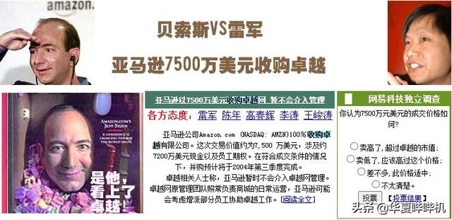 两次错失首富，让贵人近乎破产，雷军是如何走到现在的？