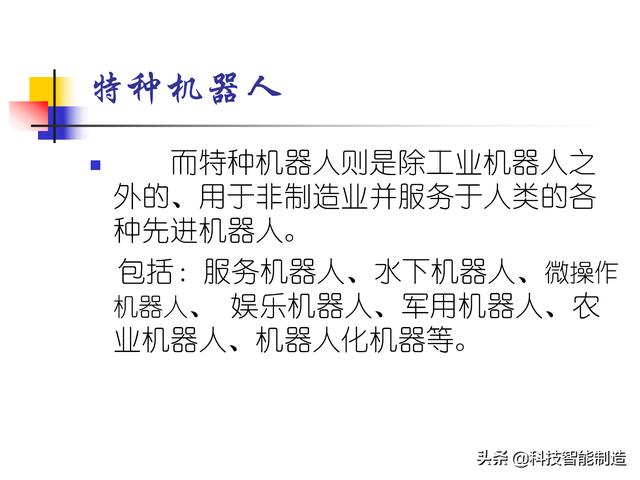 什么是机器人