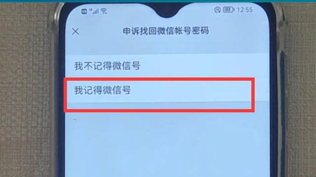 改微信密码原密码是什么意思