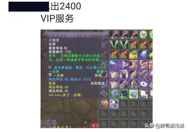 魔兽TBC：工作室炒作无头坐骑，2400R包掉落？实则“收割”玩家CD