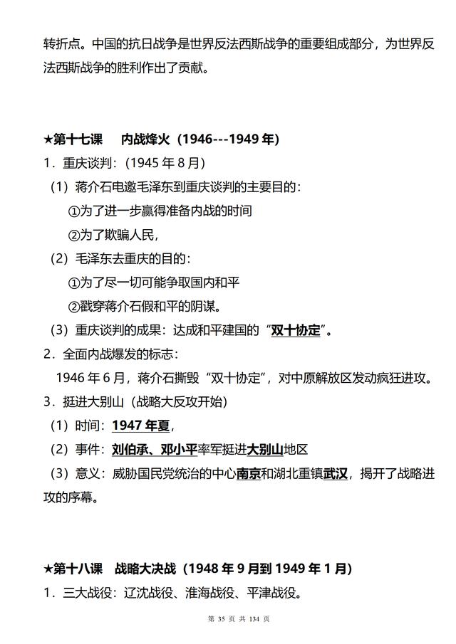 初中历史很差，如何提升？清华学姐三年整理的初中历史知识点大全