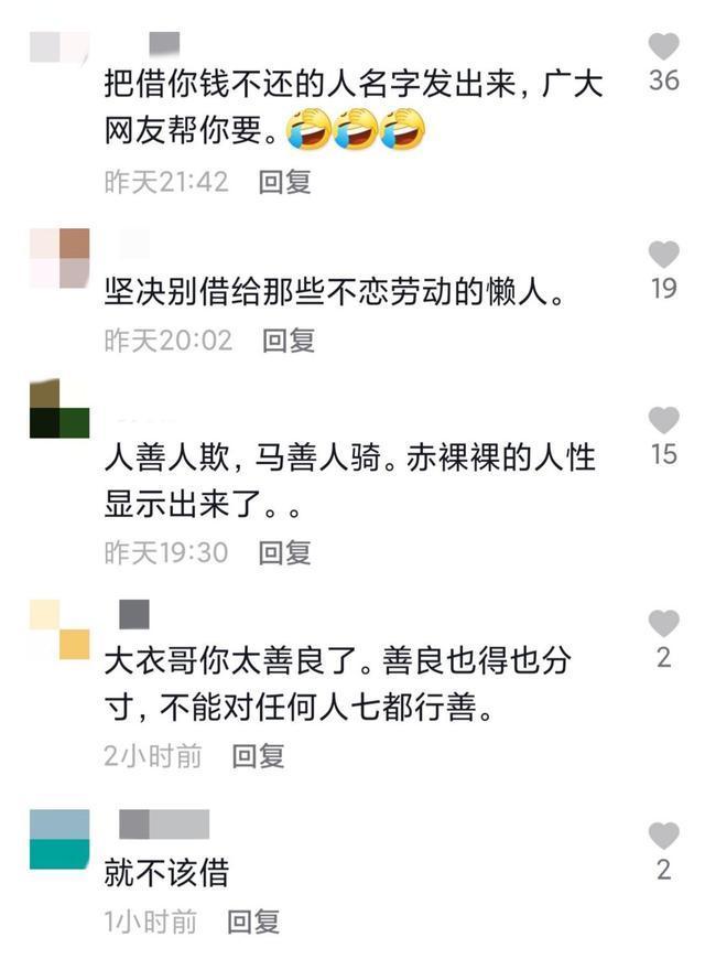 大衣哥成村民提款机，借出百万元无人归还，穷山恶水出刁民