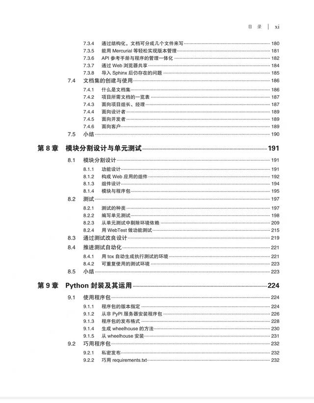 字节跳动《Python项目开发实战》高清版 PDF 开放下载