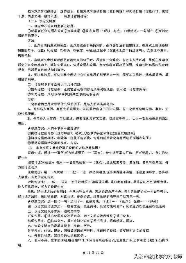 （超详超全）初中语文知识点归纳汇总，赶快收藏起来备用