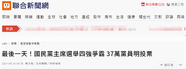 2021年国民党主席选举结果公布时间 四名候选人最新民调