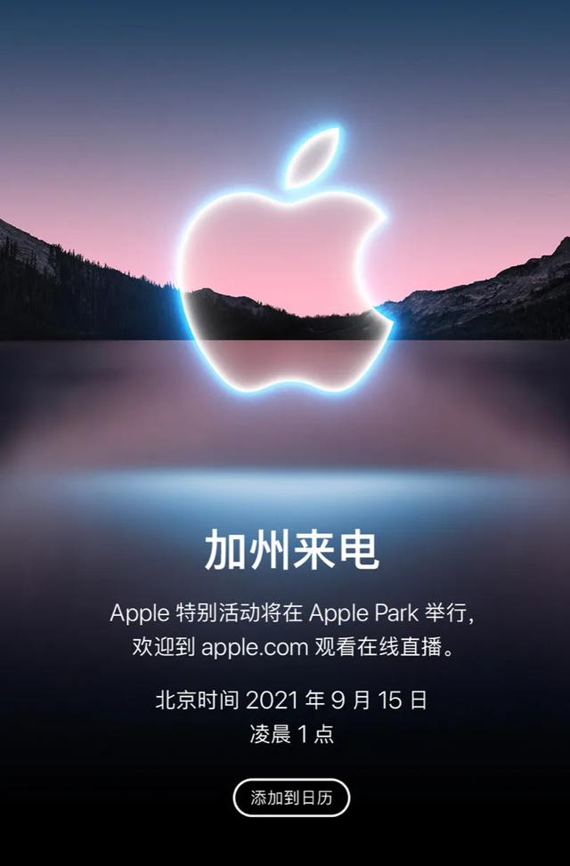 刚刚，iPhone 13正式官宣