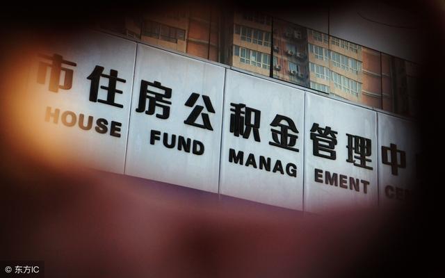 如何用公积金支付房租「公积金贷款办理流程」