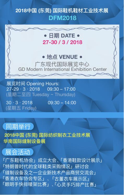2018中国制鞋机械展