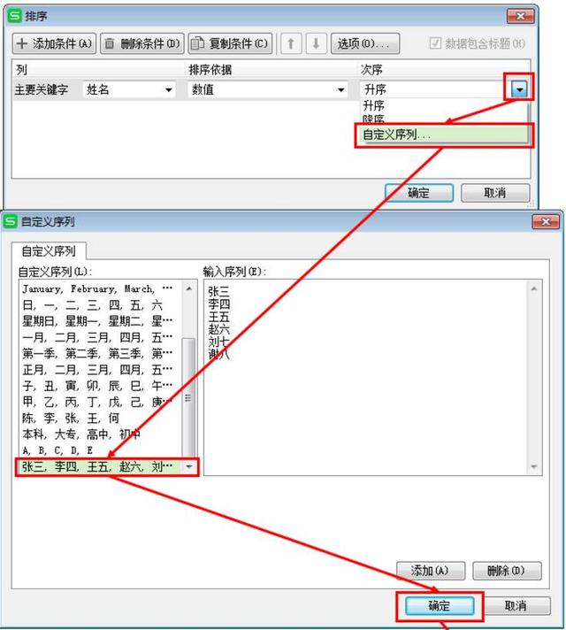 wps怎么排序