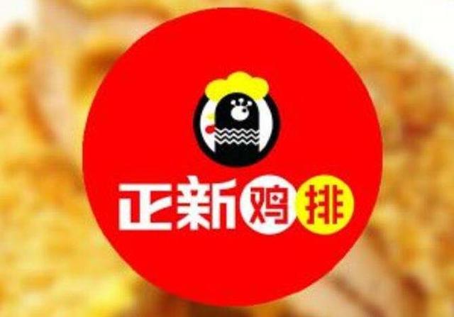 正新鸡排加盟条件及费用明细(加盟正新鸡排有什么条件) 第5张