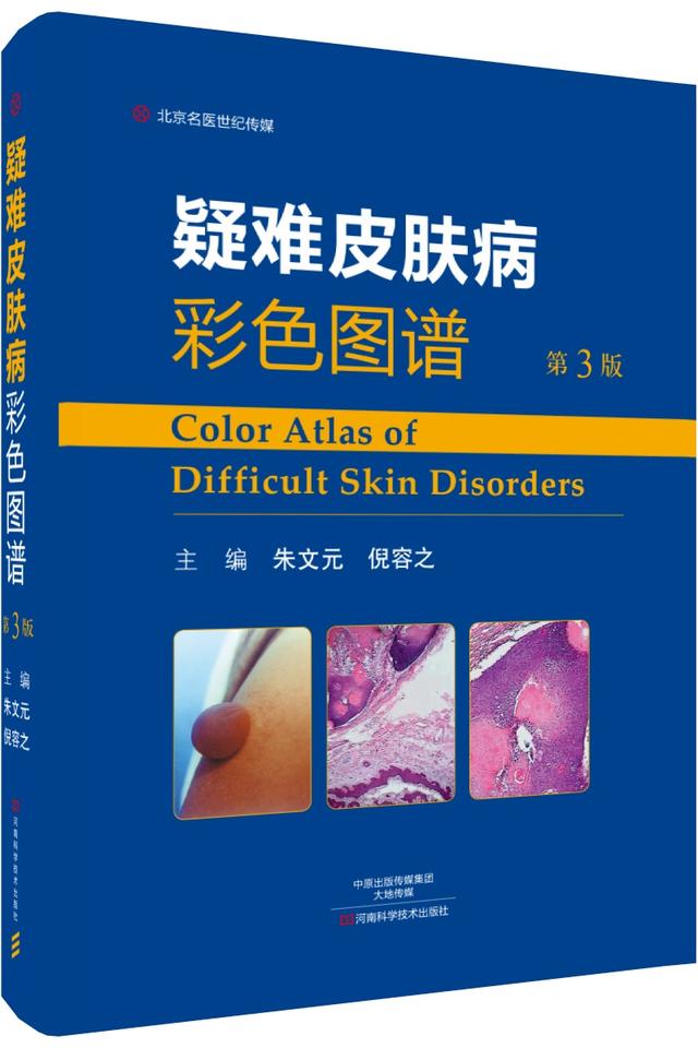 肢端角化弹力纤维鉴别