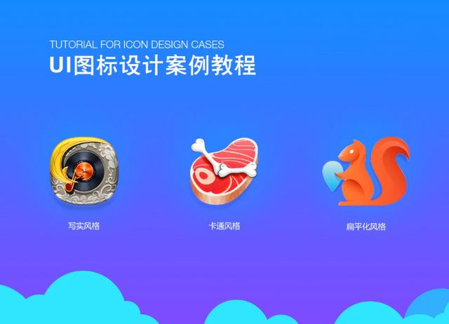 手机主题图标教程案例