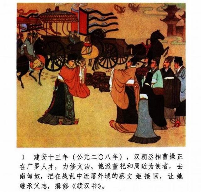 同题材多版本连环画：蔡文姬（人物传记）