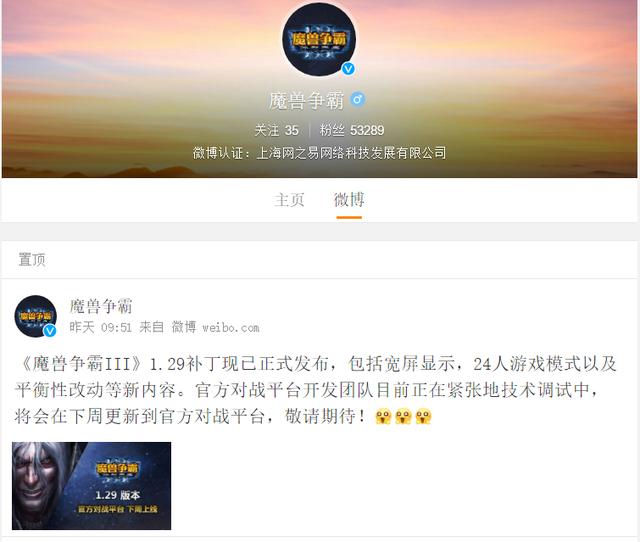 1080P宽屏魔兽争霸3来了，暴雪正式发布1.29补丁，网易同步跟进