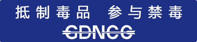全民禁毒工程成果展