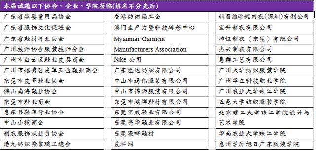 广州孟加拉国际纺织制衣机械展