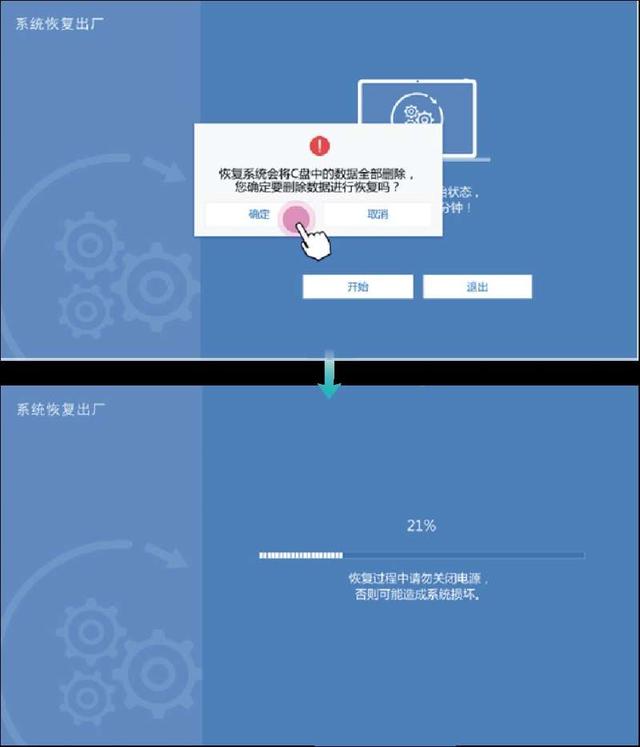 如何把电脑恢复出厂设置（电脑一键恢复出厂设置方法）(6)