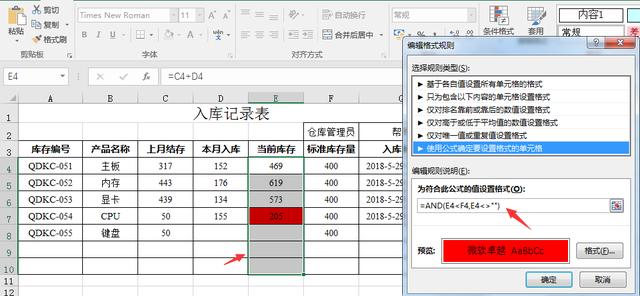 库存表必备设置技巧，安全库存提醒，自动记录入库时间