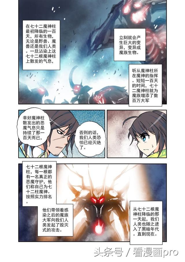 神印王座漫画 神印王座漫画