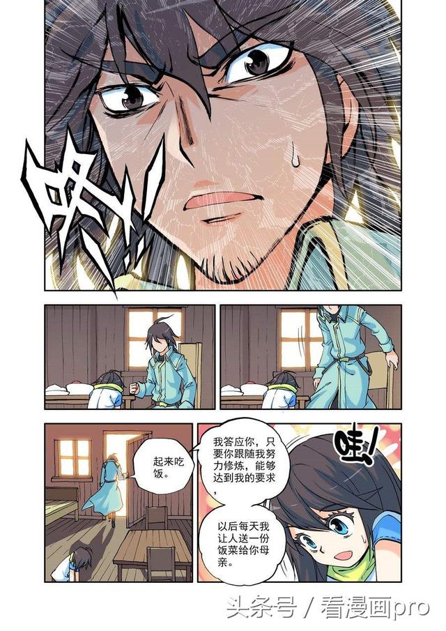 神印王座漫画 神印王座漫画