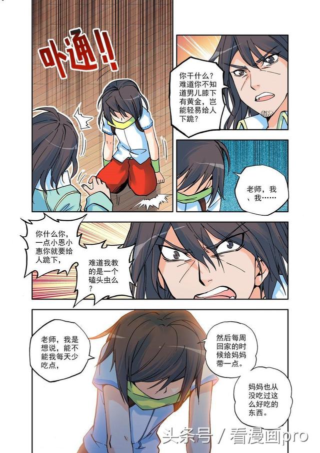 神印王座漫画 神印王座漫画