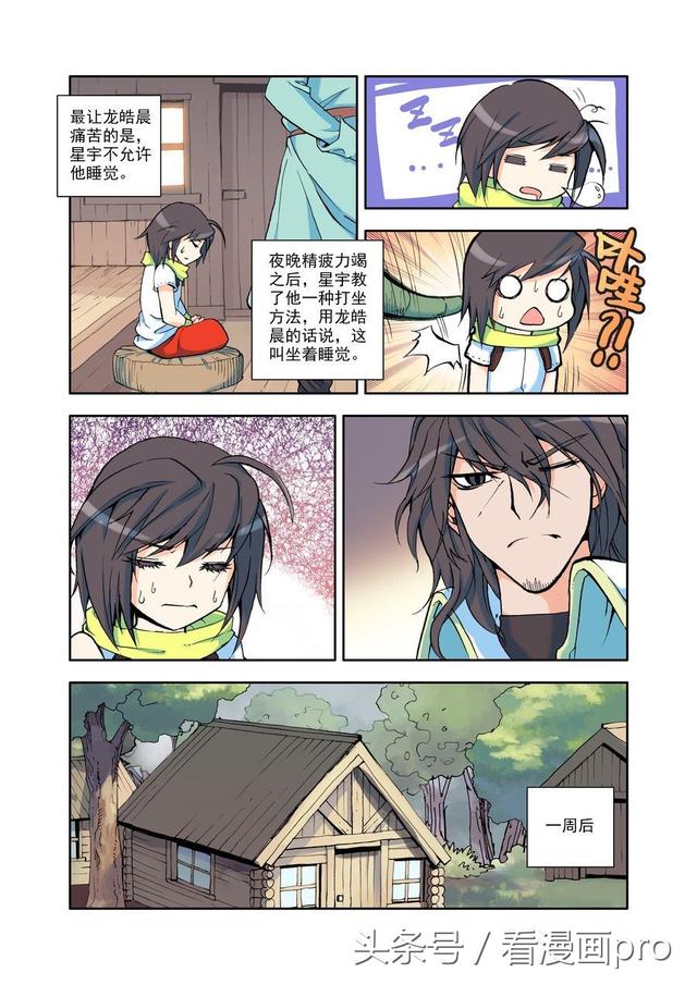 神印王座漫画 神印王座漫画