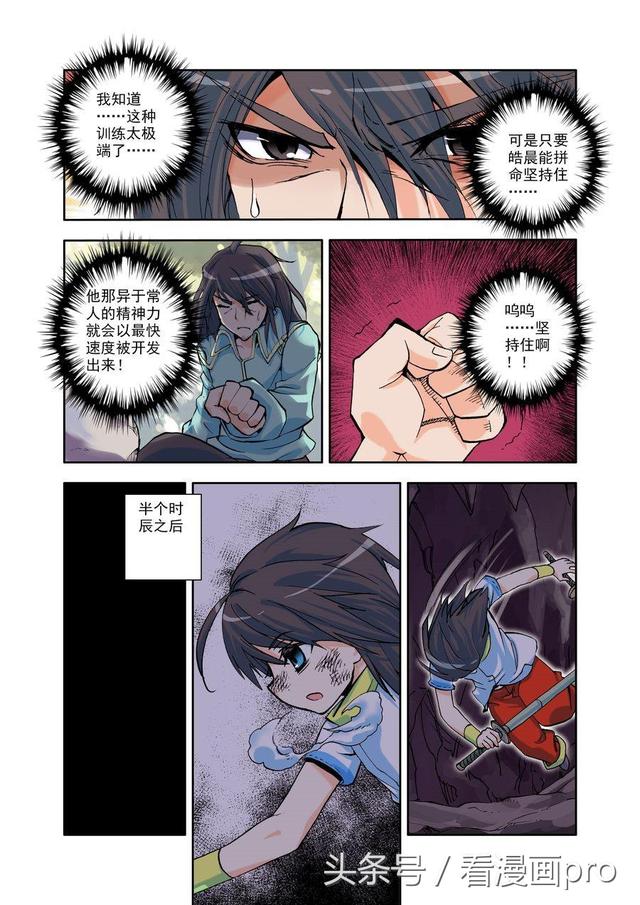 神印王座漫画 神印王座漫画