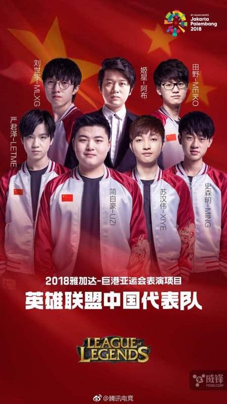 2018亚运会电竞国家队名单公布 有牌面! 第1张 2018亚运会电竞国家队名单公布 有牌面! 第1张