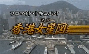 蜜桃成熟演员表