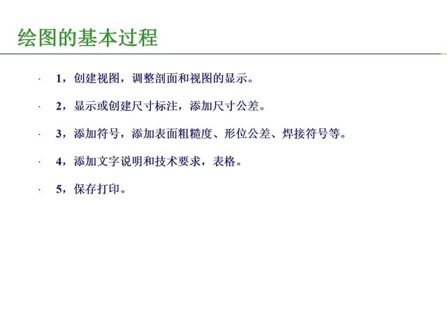 proe工程图展平板层