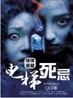 猛鬼先生不好惹免费阅读全文（猛鬼先生不好惹txt）