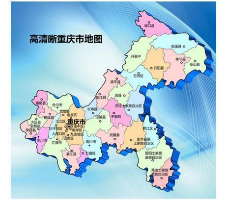 重庆在哪个省