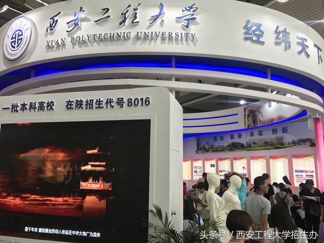 陕西省创新成果展西安工程大学