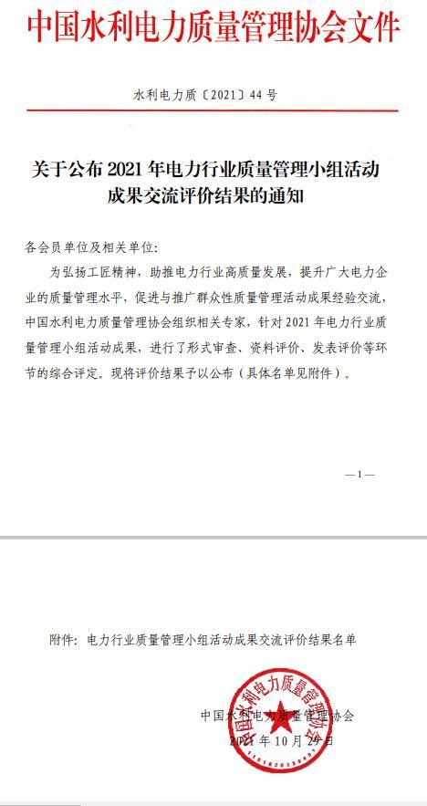 国家电网公司505项优秀QC成果获电力行业奖