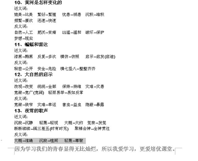 人教课标版四年级语文下册近义词、反义词 汇总 全册书的超齐全