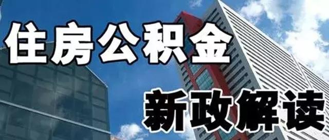 内蒙古住房公积金什么时候开始实行的「内蒙古包头公积金查询」